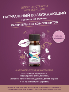 Эликсир страсти женский "Le Frivole" брусника-смородина, 50ml